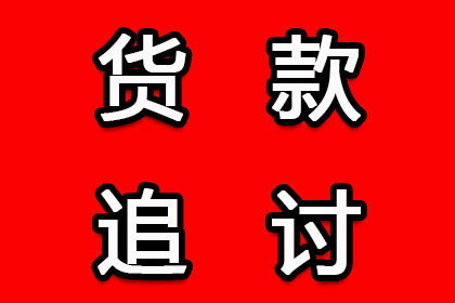 欠款不偿的法律维权方法有哪些？
